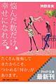 悩んだ数だけ、幸せになれる。