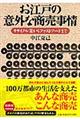 お江戸の意外な商売事情