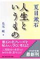 人生というもの