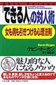 「できる人」の対人術