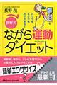 「長野式」ながら運動ダイエット