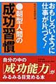 朝型人間の成功習慣