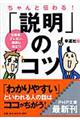 ちゃんと伝わる！「説明」のコツ