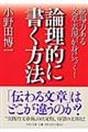 論理的に書く方法