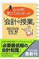 もっと早く受けてみたかった「会計の授業」