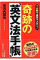 奇跡の「英文法手帳」