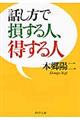 話し方で損する人、得する人