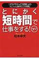 とにかく短時間で仕事をする！コツ