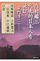 内村鑑三「代表的日本人」を読む