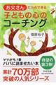 お父さんだからできる子どもの心のコーチング