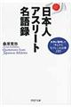 日本人アスリート名語録