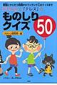 「アリス」と「テレス」のものしりクイズ５０