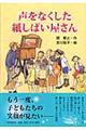 声をなくした紙しばい屋さん