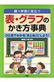 表・グラフのかき方事典