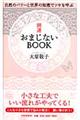 開運おまじないｂｏｏｋ