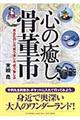 心の癒し・骨董市