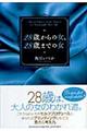 ２８歳からの女、２８歳までの女