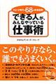 できる人が、みんなやっている仕事術