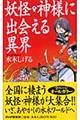 妖怪・神様に出会える異界（ところ）