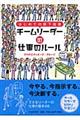 チームリーダーの仕事のルール