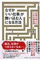 なぜか「いい仕事」が舞い込む人になる方法