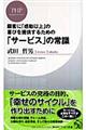 「サービス」の常識