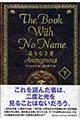 Ｔｈｅ　ｂｏｏｋ　ｗｉｔｈ　ｎｏ　ｎａｍｅ　下