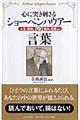 心に突き刺さるショーペンハウアーの言葉