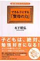 できる子にする「賢母の力」