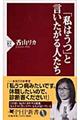 「私はうつ」と言いたがる人たち