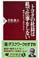 トヨタの社員は机で仕事をしない