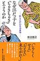 なぜ江戸っ子を「ちゃきちゃき」と言うのか