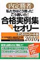 私たちはこう言った！こう書いた！合格実例集＆セオリー　２０１０　エントリーシート編