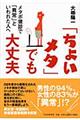 「ちょいメタ」でも大丈夫