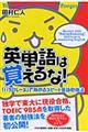 英単語は覚えるな！