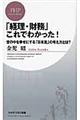 「経理・財務」これでわかった！