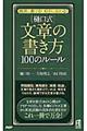 〈樋口式〉文章の書き方１００のルール