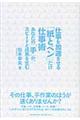 仕事を加速させる「紙とペン」だけ仕事術