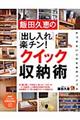 飯田久恵の「出し入れ」楽チン！クイック収納術