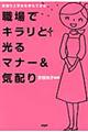 職場でキラリと光るマナー＆気配り