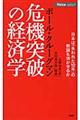 危機突破の経済学