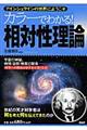 カラーでわかる！相対性理論