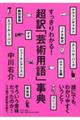 超訳「芸術用語」事典