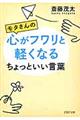 モタさんの心がフワリと軽くなるちょっといい言葉