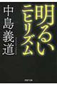 明るいニヒリズム
