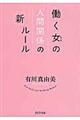 働く女の人間関係の新ルール