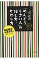 「めんどうくさい人」の接し方、かわし方