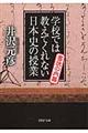 学校では教えてくれない日本史の授業書状の内幕