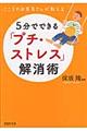 ５分でできる「プチ・ストレス」解消術