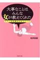 大事なことはみんな女が教えてくれた